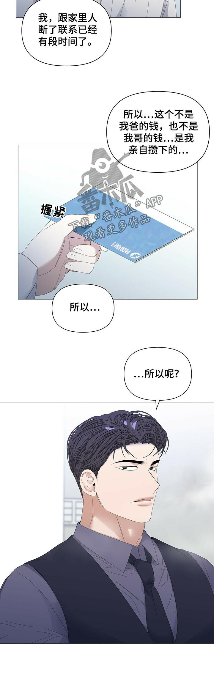 偏执症漫画,第55章：【第二季】金钱弥补1图