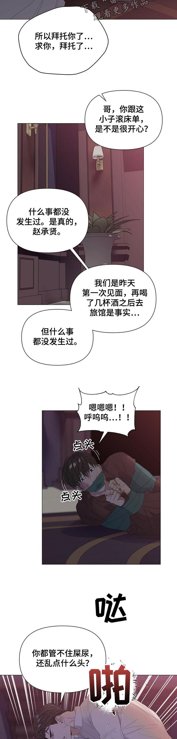 偏执症漫画,第51章：【第二季】不是谎话4图