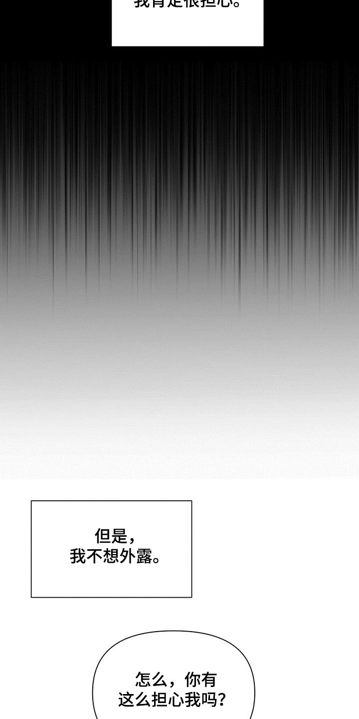 偏执症漫画,第115章：【第二季番外】表面4图