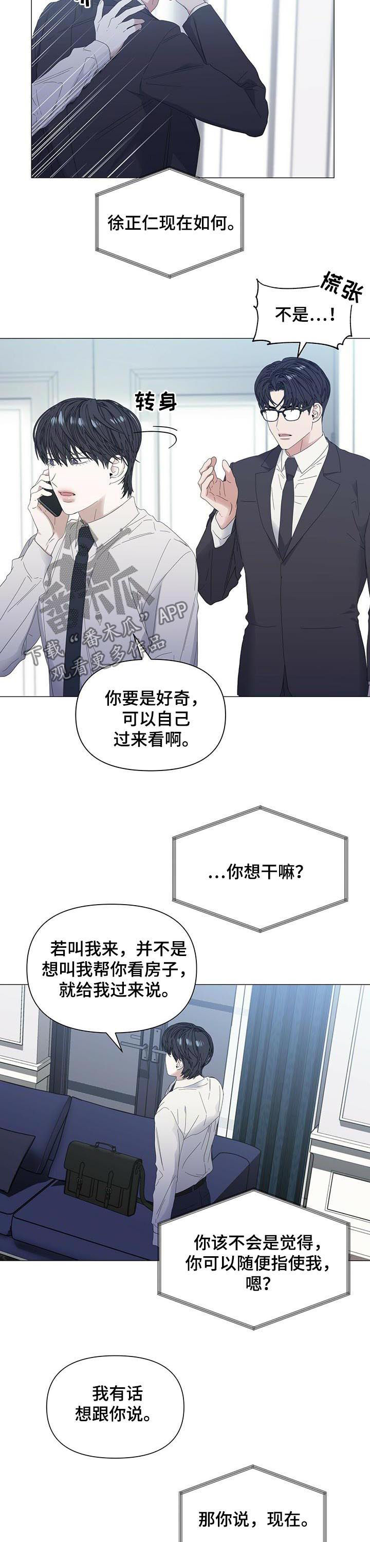 偏执症漫画,第54章：【第二季】快回来3图