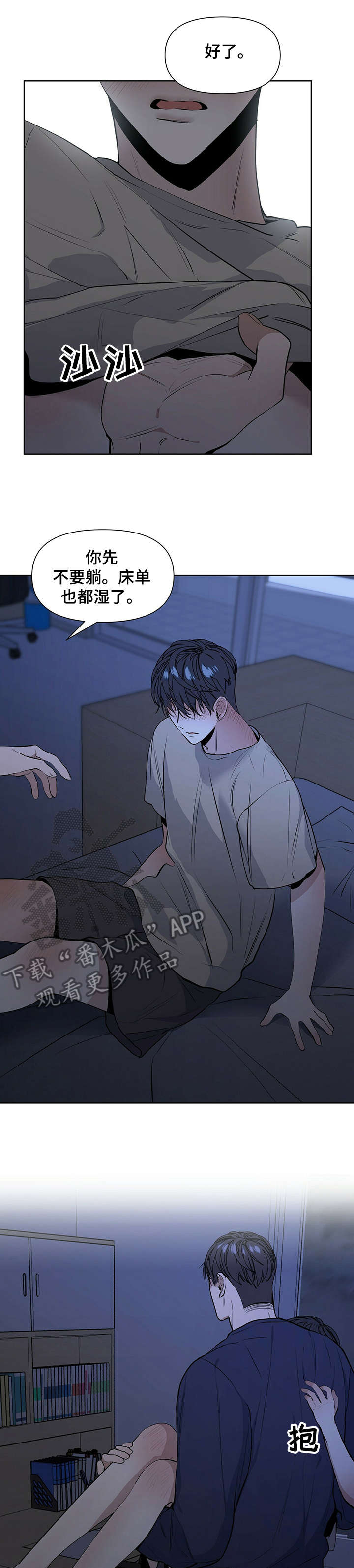 偏执症漫画,第23章：先睡吧2图