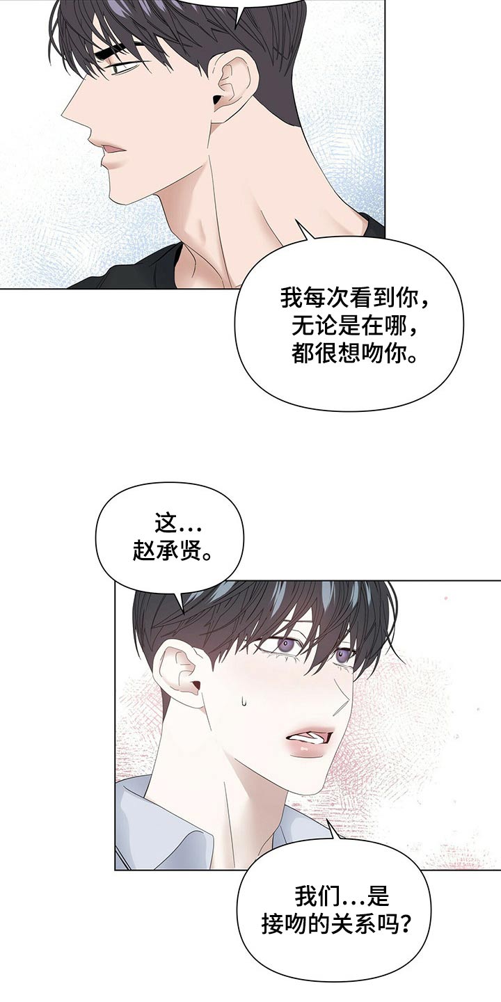 偏执症漫画,第119章：【第二季番外】没错2图
