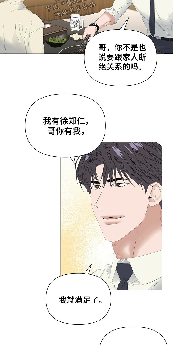 偏执症漫画,第100章：【第二季】生日快乐2图