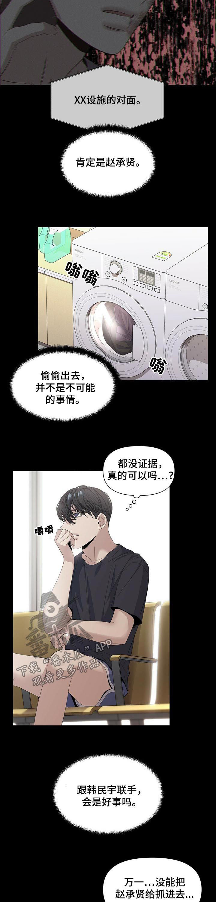 偏执症漫画,第40章：该怎么办3图