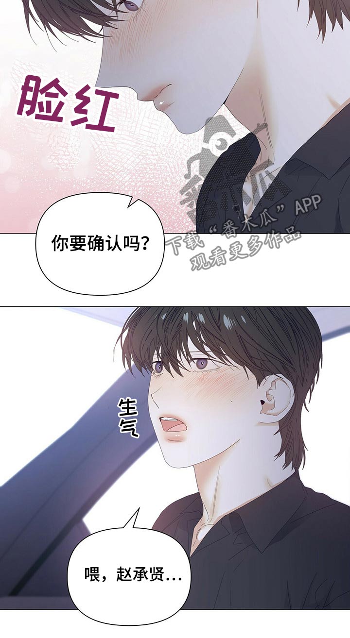 偏执症漫画,第64章：【第二季】亲吻3图