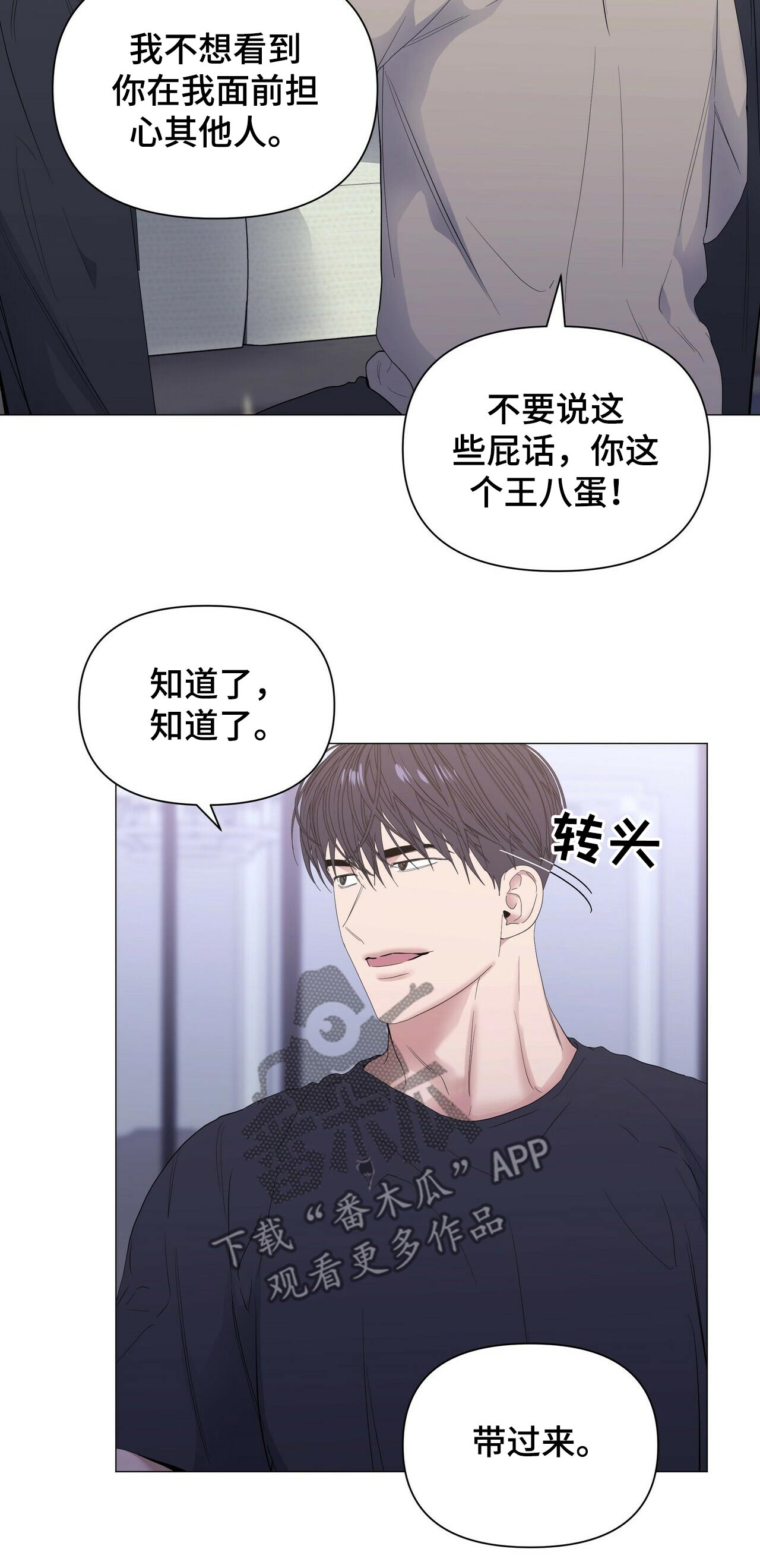 偏执症漫画,第59章：【第二季】选择5图