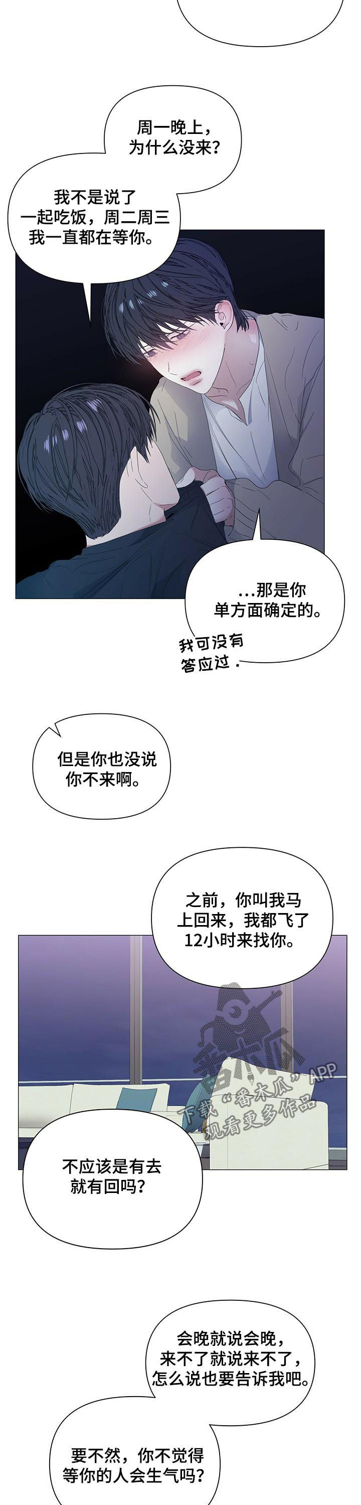 偏执症漫画,第58章：【第二季】能躲到什么时候1图