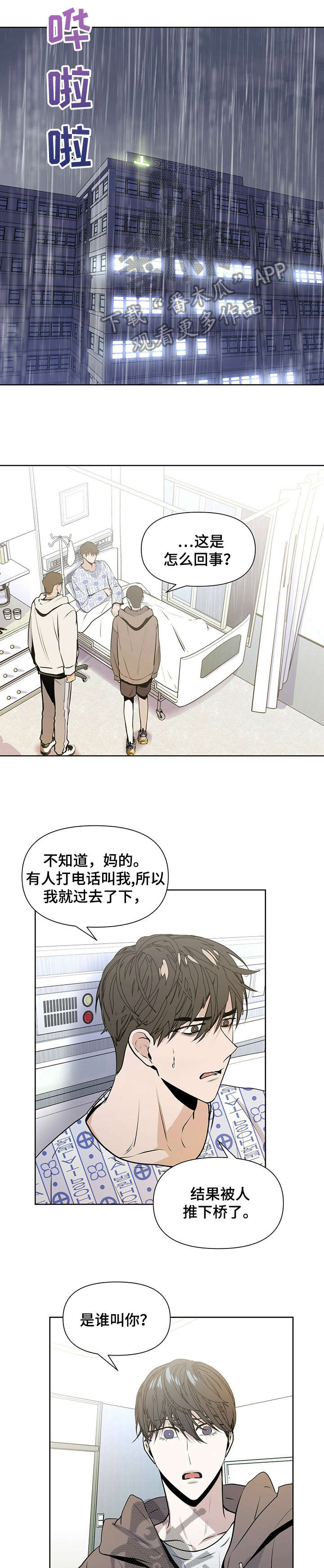 偏执症漫画,第18章：万幸2图