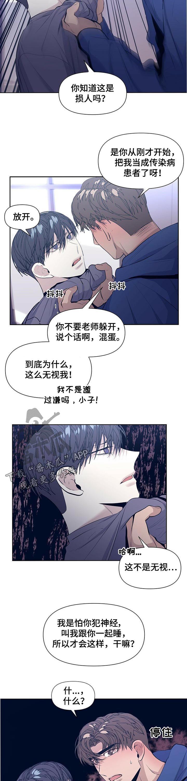 偏执症漫画,第32章：冲突3图