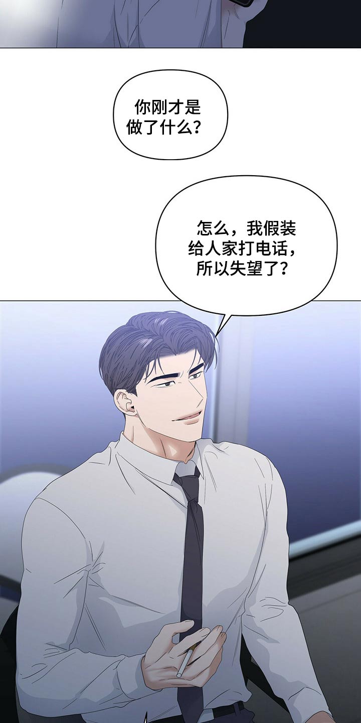 偏执症漫画,第77章：【第二季】争吵2图