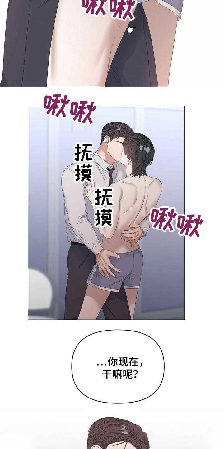 偏执症漫画,第78章：【第二季】服侍2图