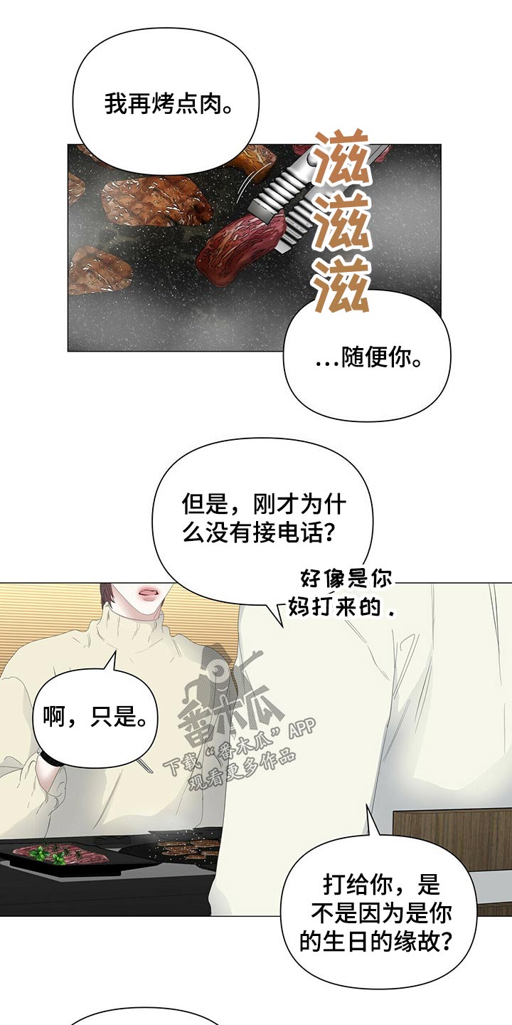 偏执症漫画,第99章：【第二季】礼物4图