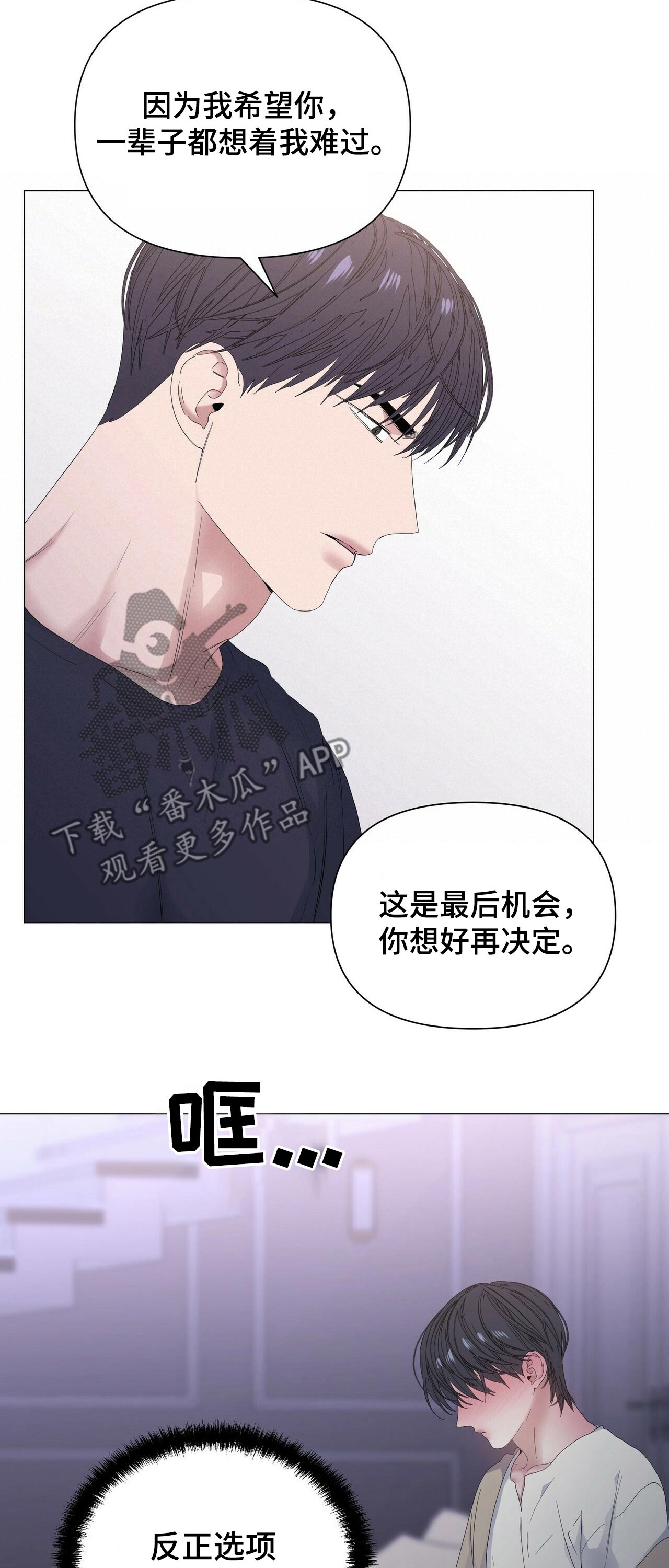偏执症漫画,第60章：【第二季】出发3图