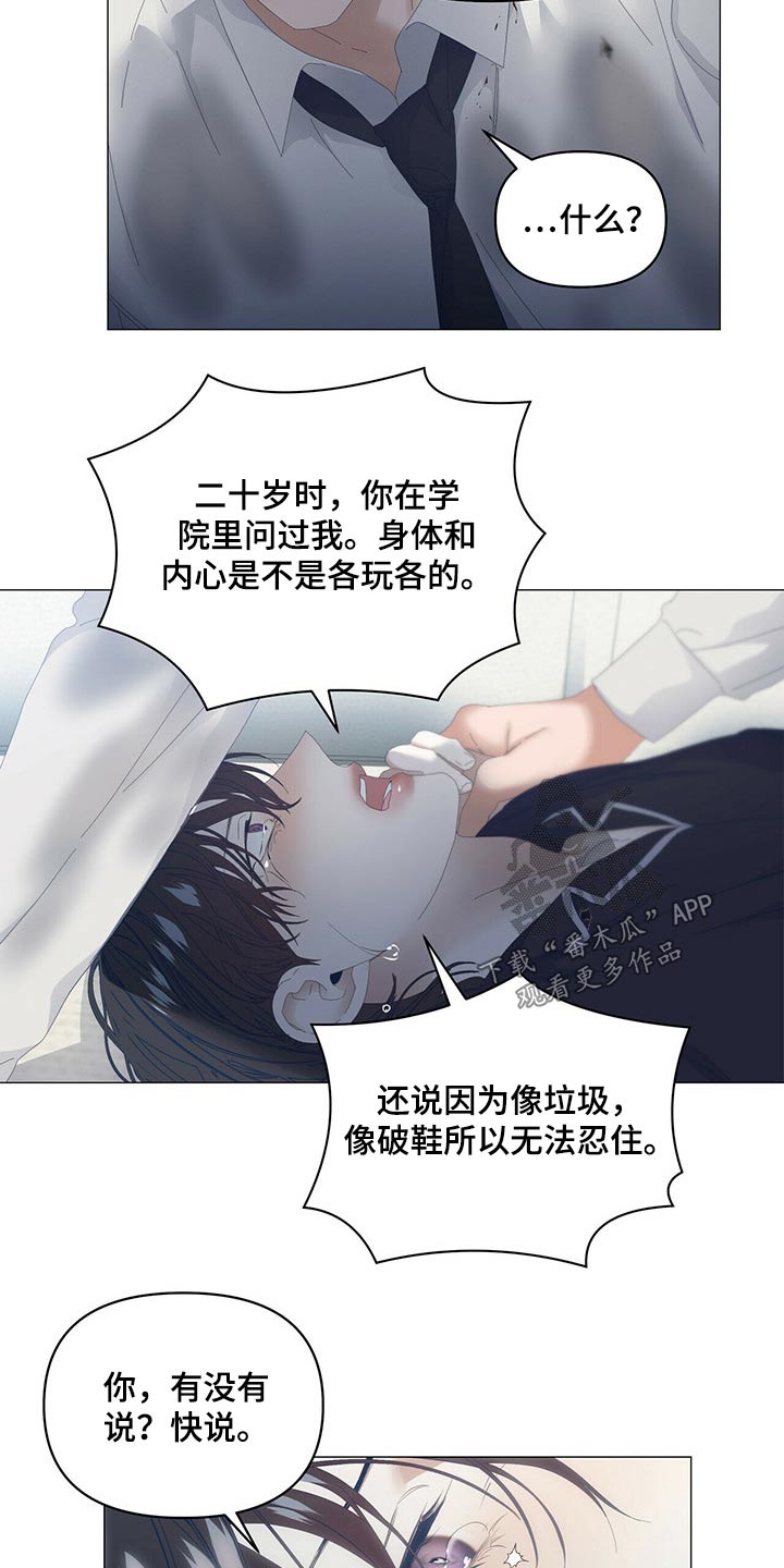 偏执症漫画,第92章：【第二季】追问1图