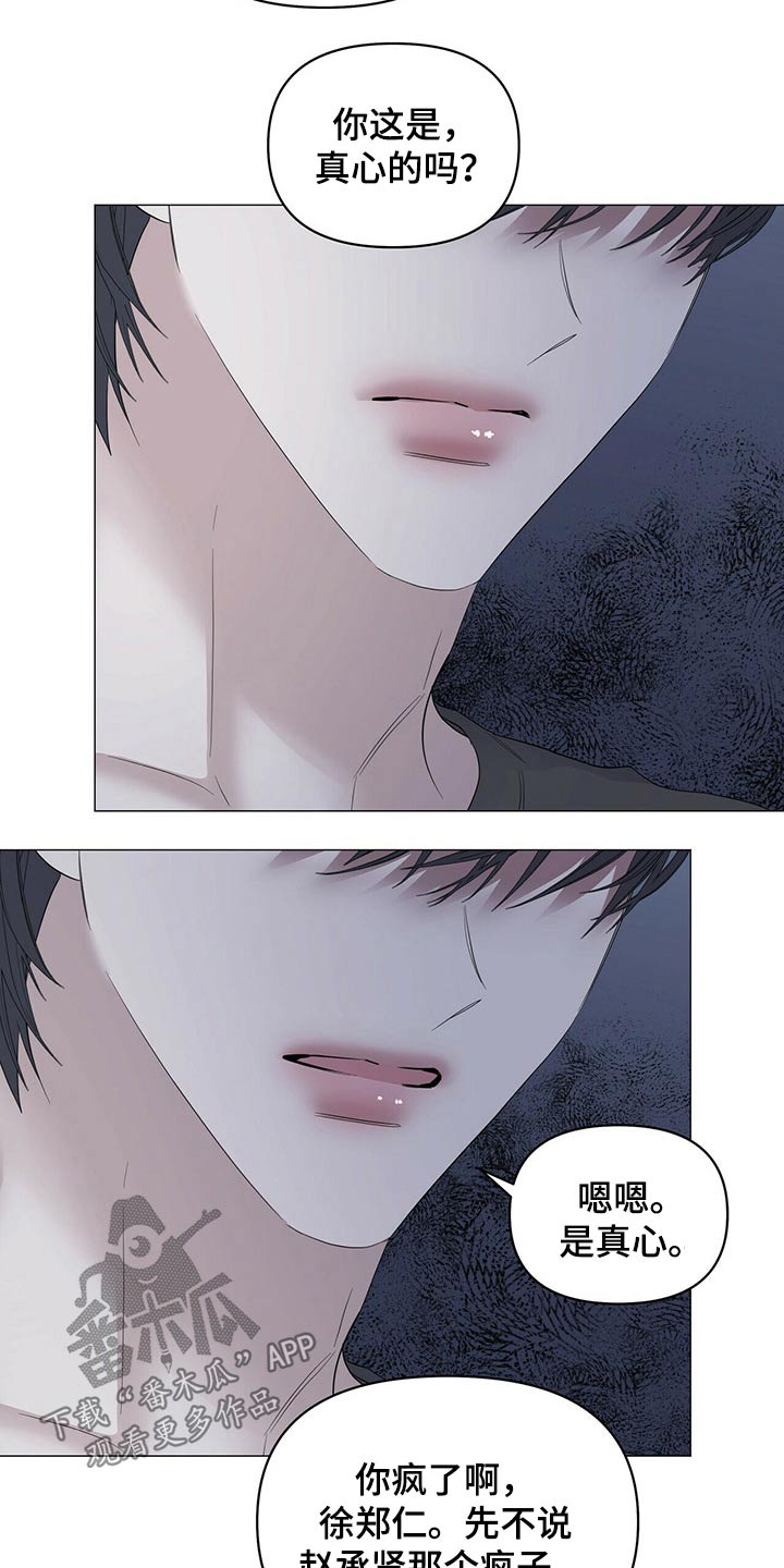 偏执症漫画,第84章：【第二季】罪恶感1图