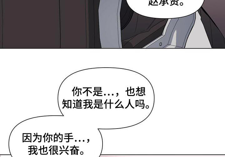 偏执症漫画,第42章：是真心的1图