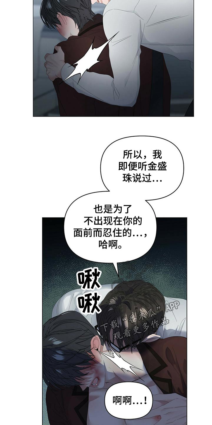 偏执症漫画,第105章：【第二季】停下4图