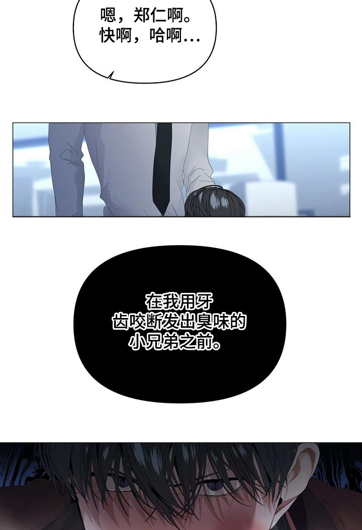 偏执症漫画,第106章：【第二季】拍打2图