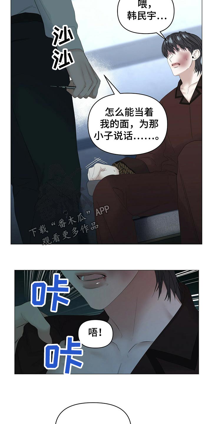偏执症漫画,第104章：【第二季】注射3图