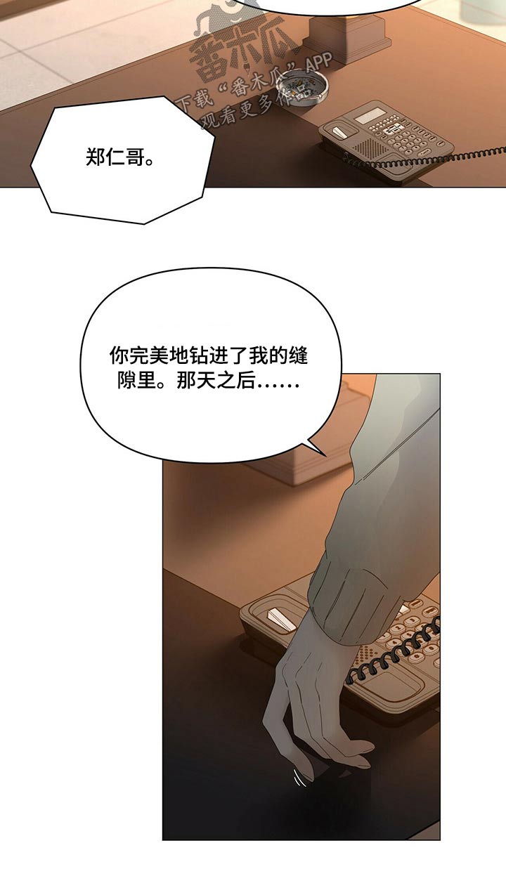 偏执症漫画,第113章：【第二季】千万不要2图