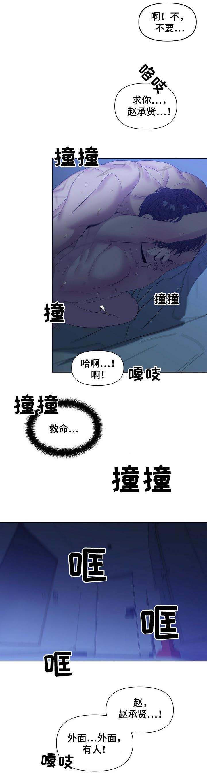 偏执症漫画,第45章：警察1图
