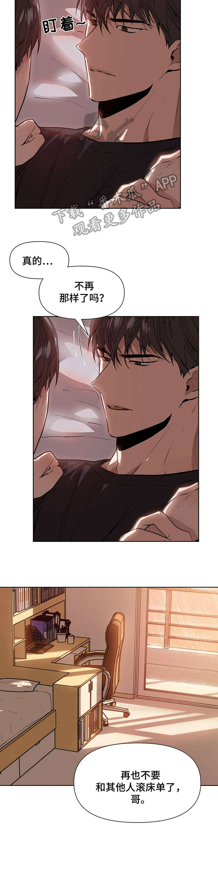 偏执症漫画,第5章：答应5图