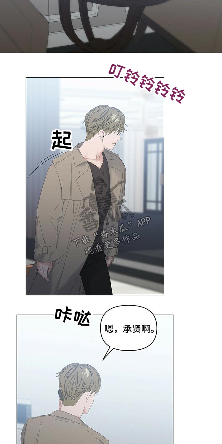 偏执症漫画,第88章：【第二季】争吵4图
