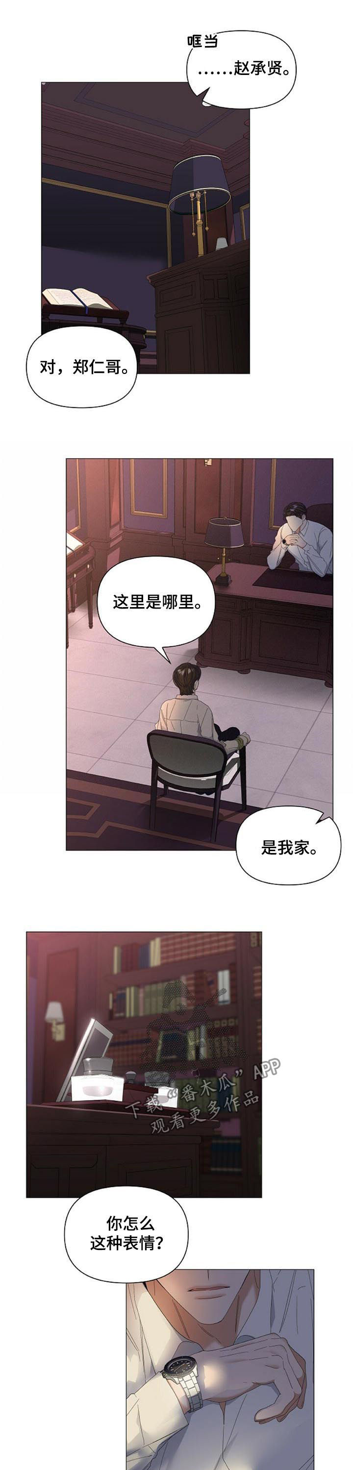 偏执症漫画,第49章：【第二季】被绑2图