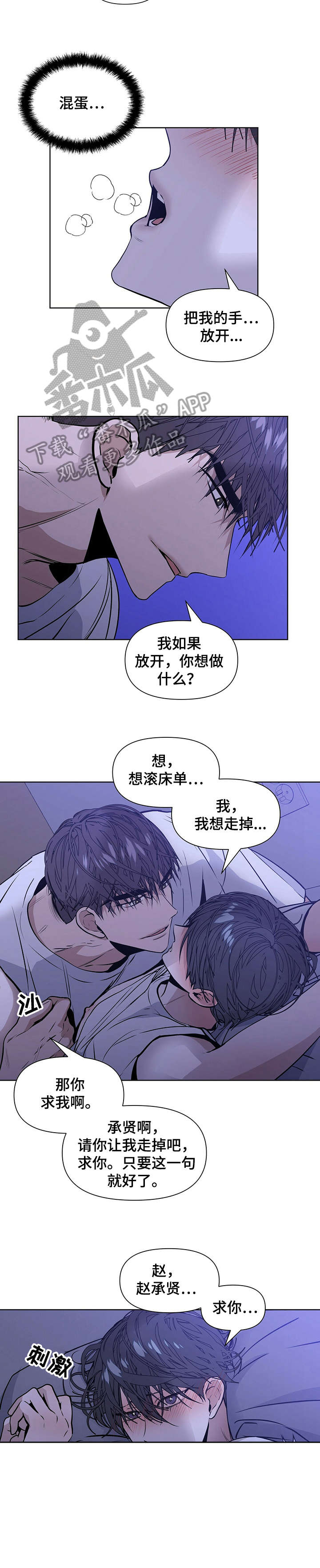 偏执症漫画,第15章：是不是5图