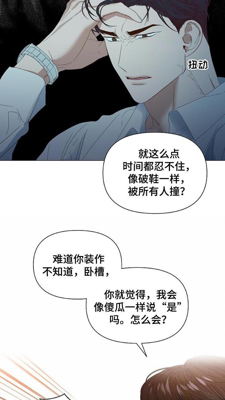 偏执症漫画,第50章：【第二季】竟敢碰我的人1图