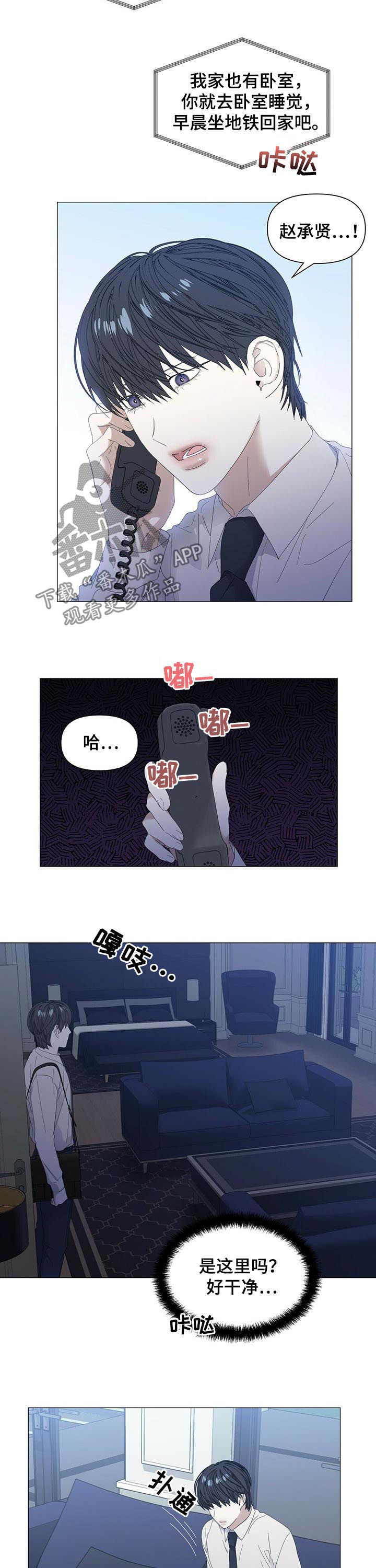 偏执症漫画,第53章：【第二季】等待1图