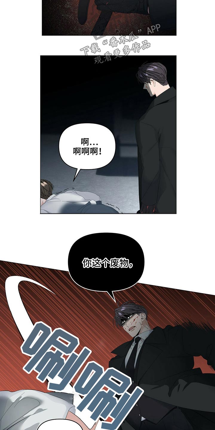 偏执症漫画,第107章：【第二季】废物4图