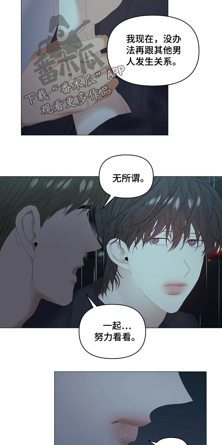 偏执症漫画,第90章：【第二季】劝说4图