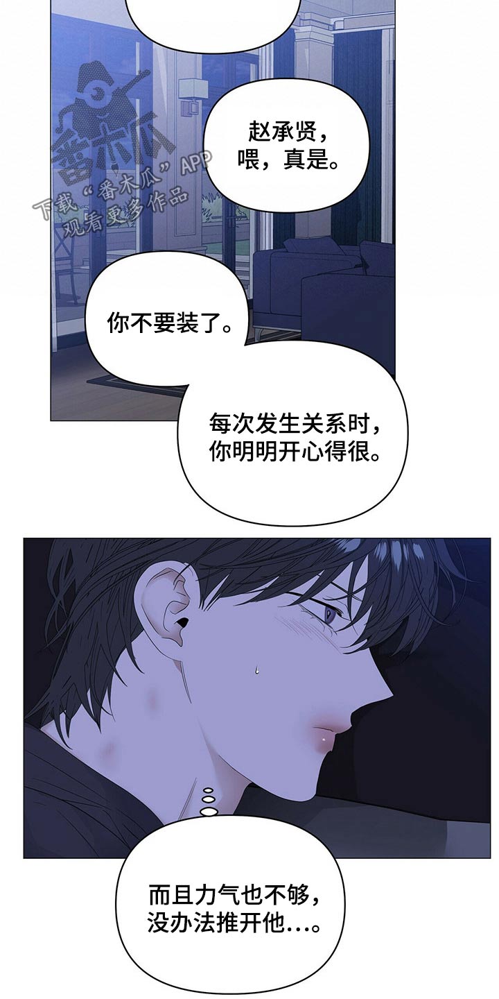 偏执症漫画,第82章：【第二季】健身5图