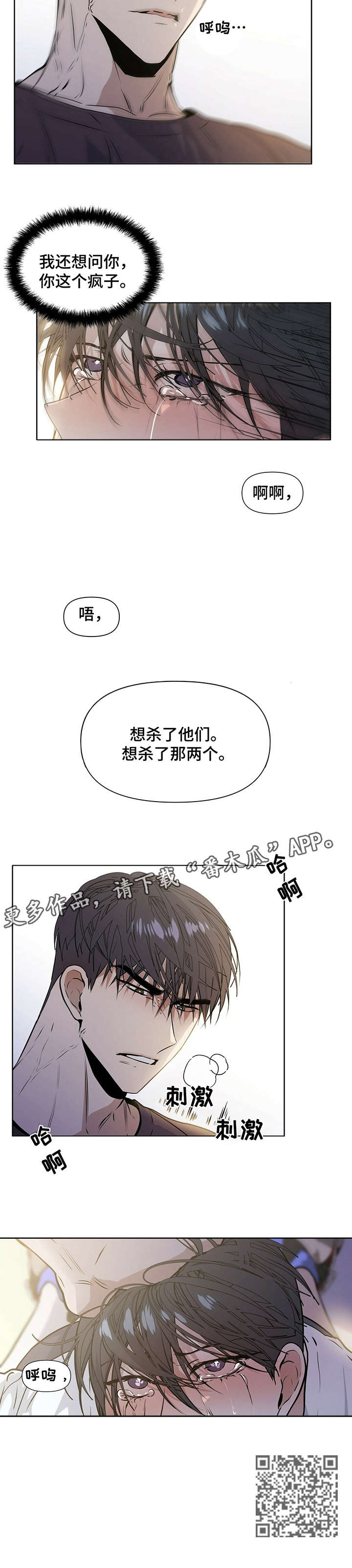 偏执症漫画,第13章：疯子3图