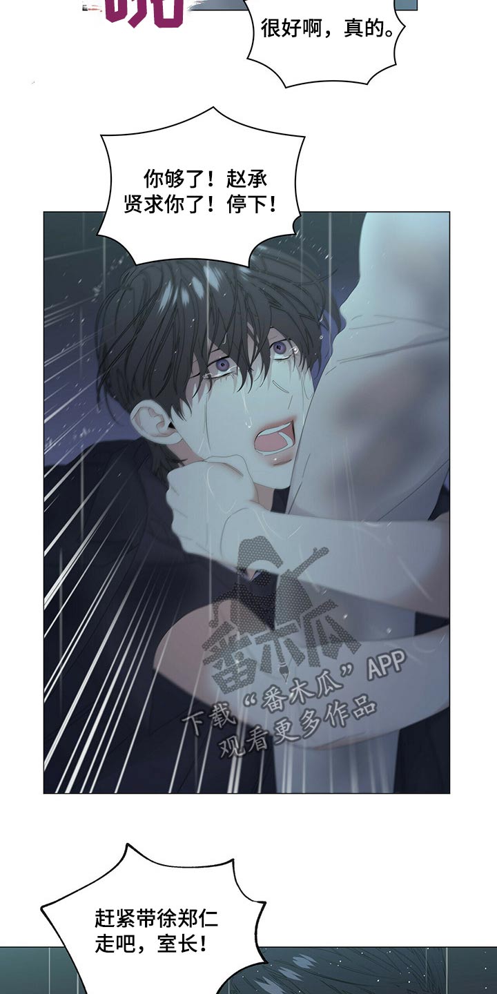 偏执症漫画,第91章：【第二季】强行带走2图