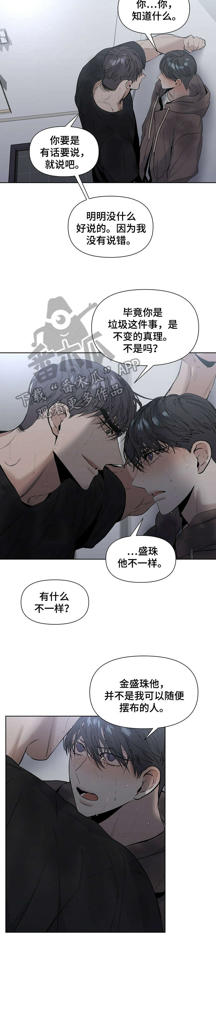 偏执症漫画,第21章：很好4图