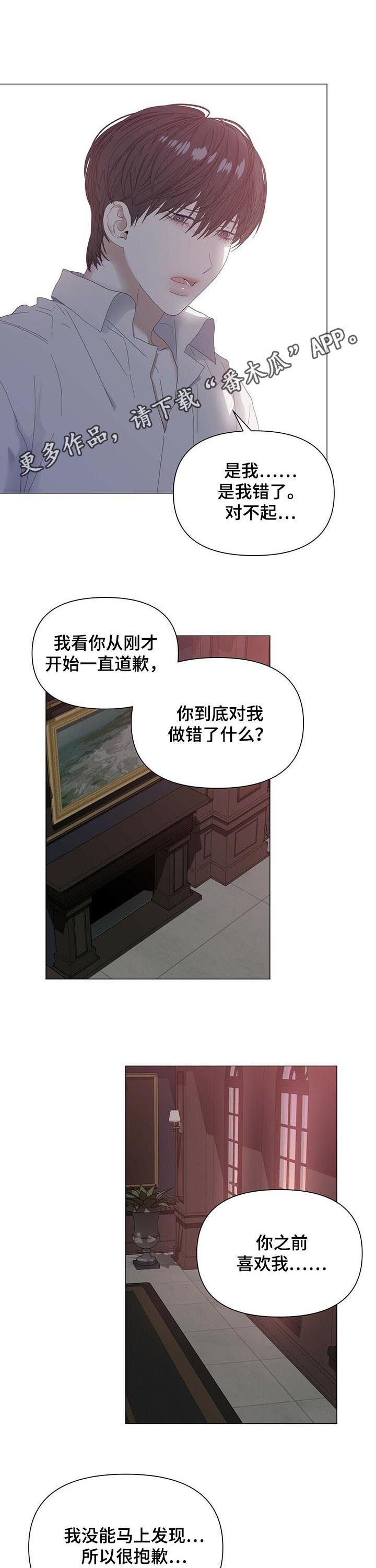 偏执症漫画,第52章：【第二季】约定1图