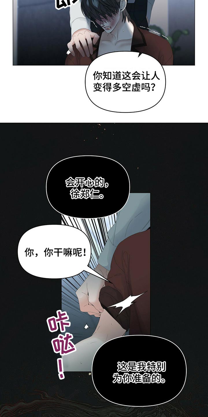 偏执症漫画,第104章：【第二季】注射5图