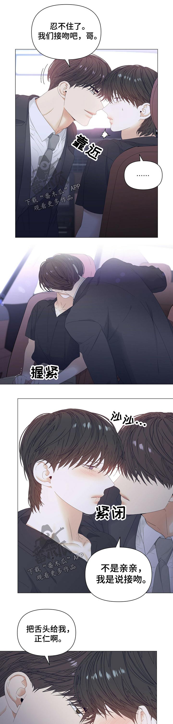 偏执症漫画,第64章：【第二季】亲吻4图