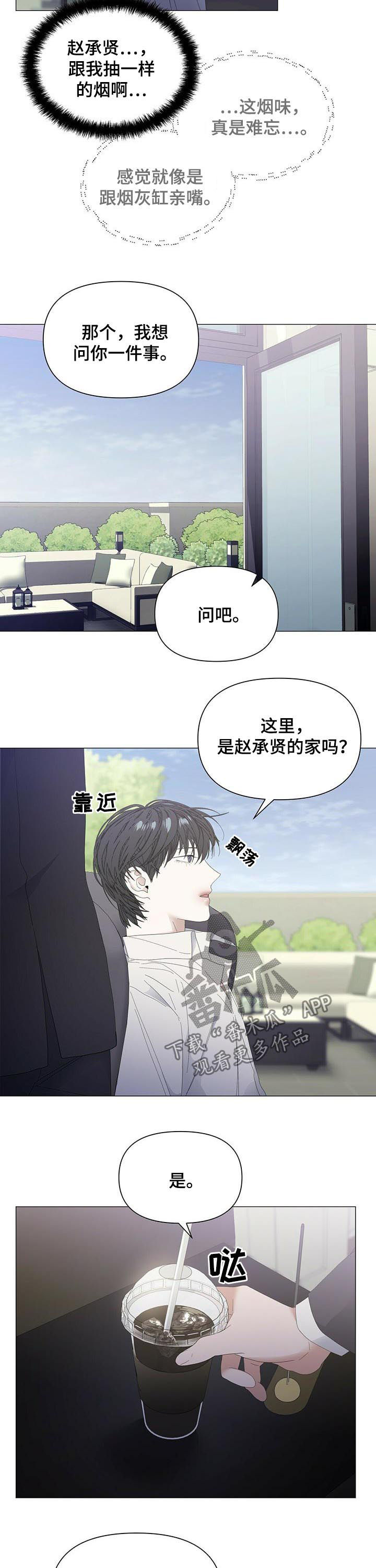 偏执症漫画,第54章：【第二季】快回来1图