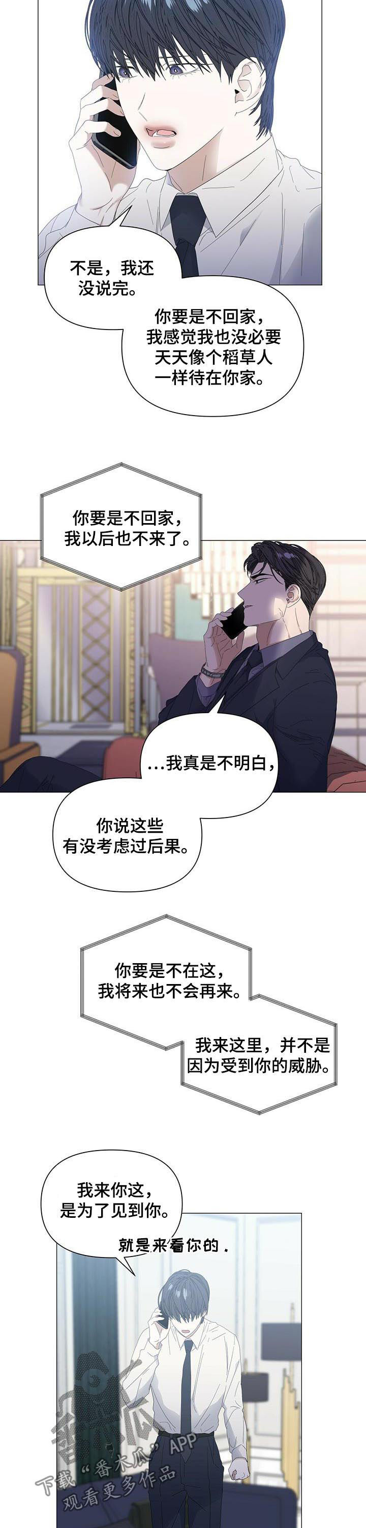 偏执症漫画,第54章：【第二季】快回来5图