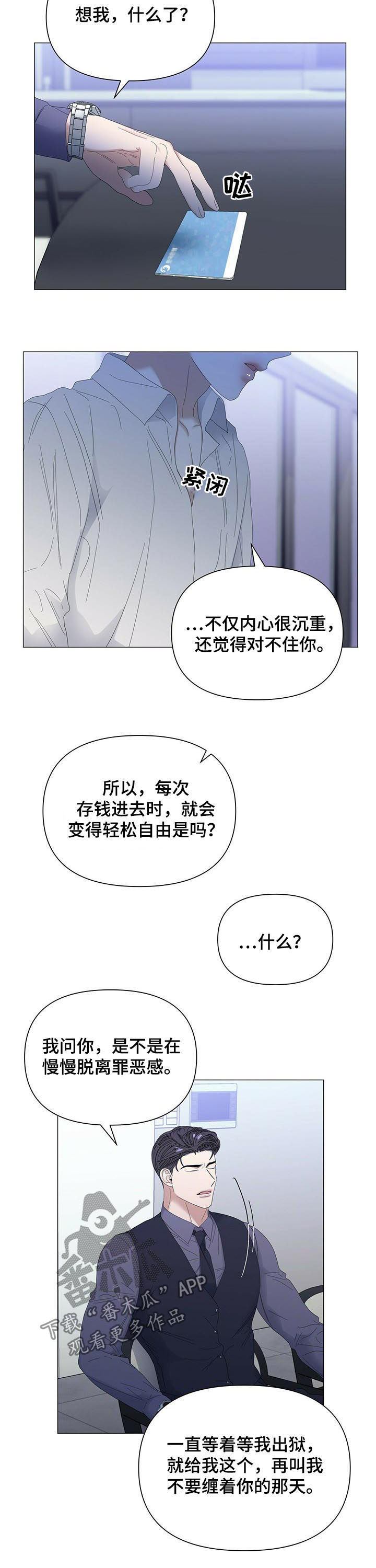 偏执症漫画,第55章：【第二季】金钱弥补2图