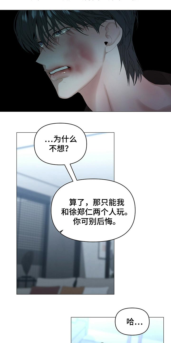 偏执症漫画,第106章：【第二季】拍打3图