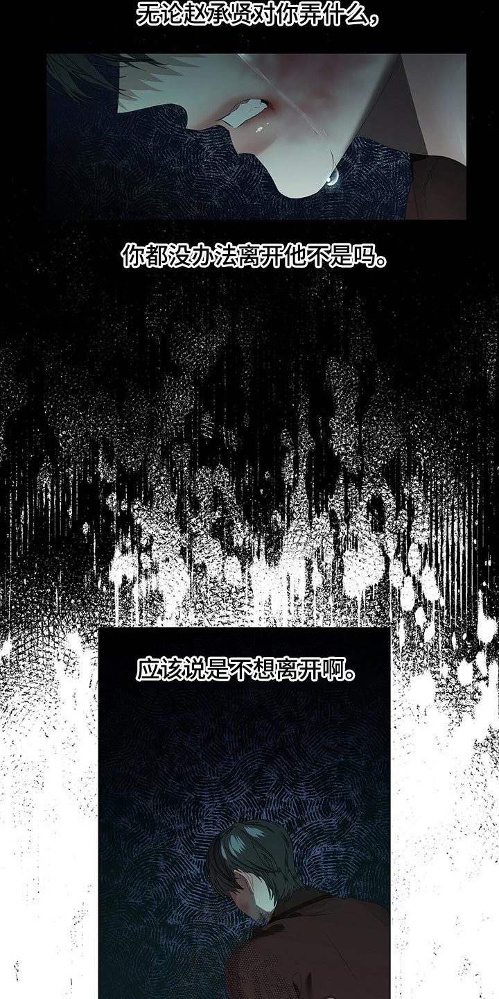 偏执症漫画,第105章：【第二季】停下2图
