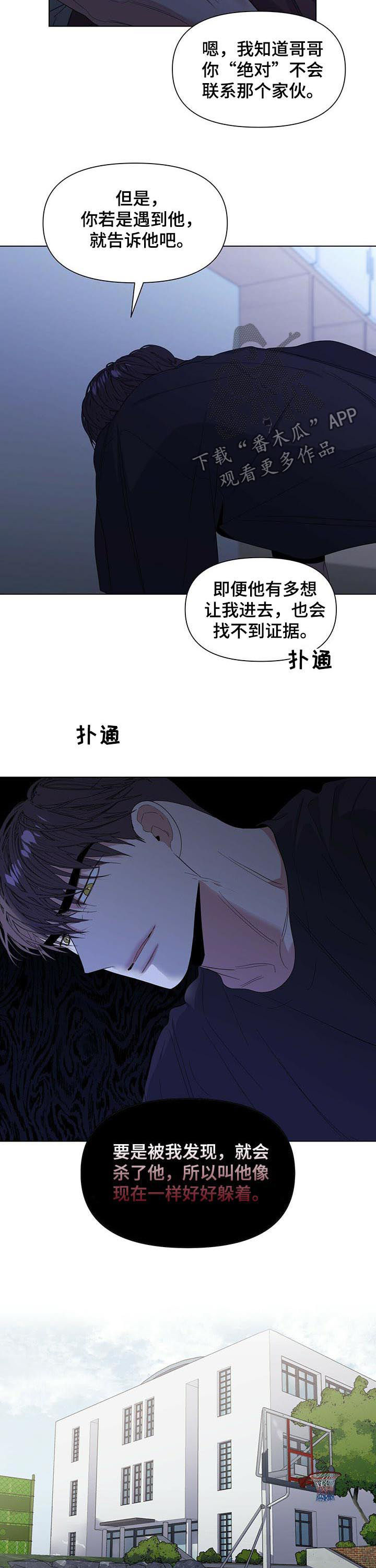 偏执症漫画,第40章：该怎么办5图
