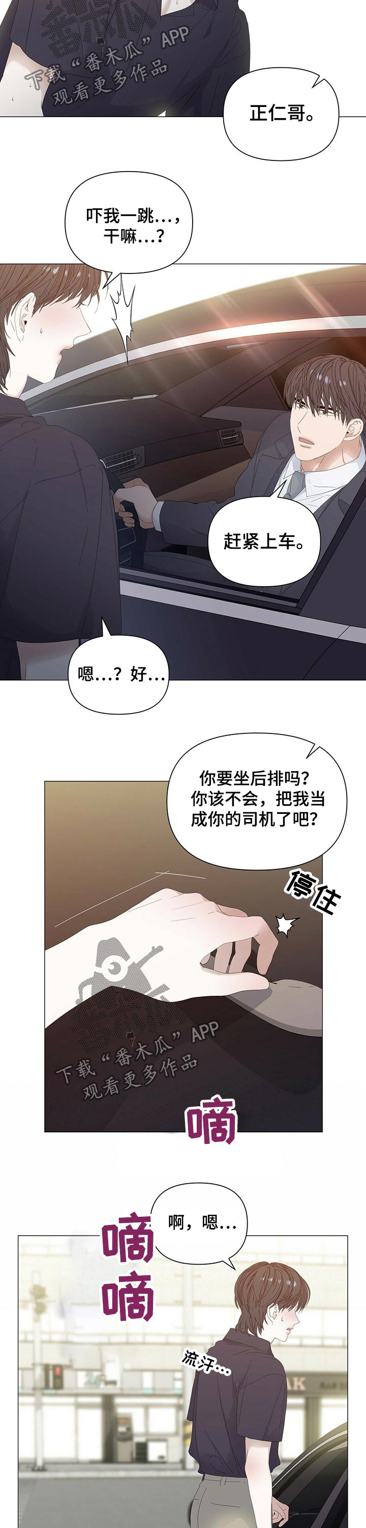 偏执症漫画,第63章：【第二季】碰巧5图