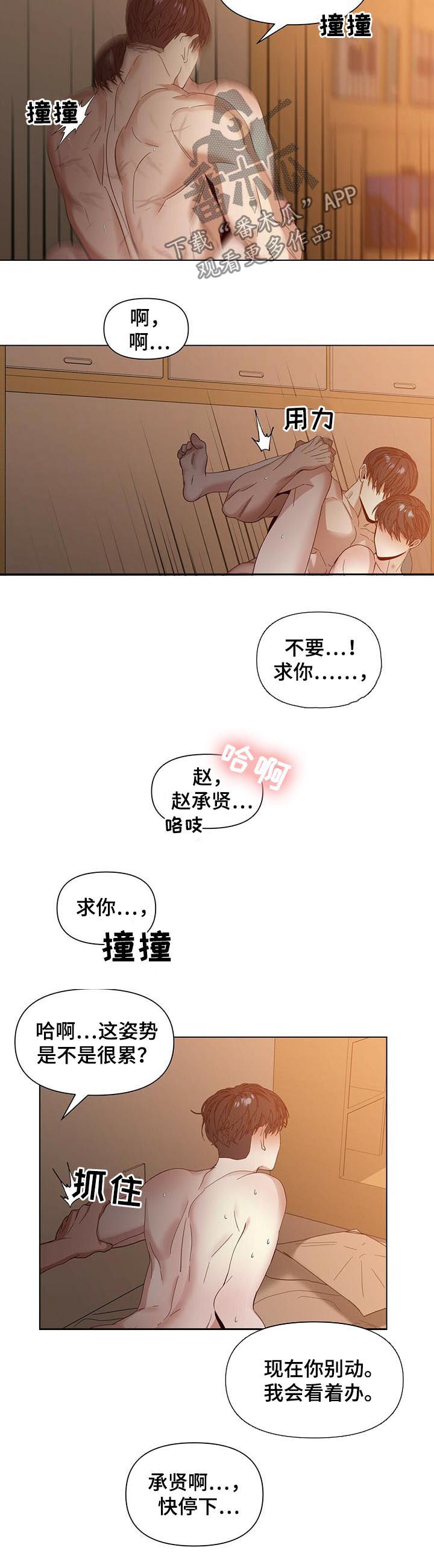 偏执症漫画,第45章：警察3图