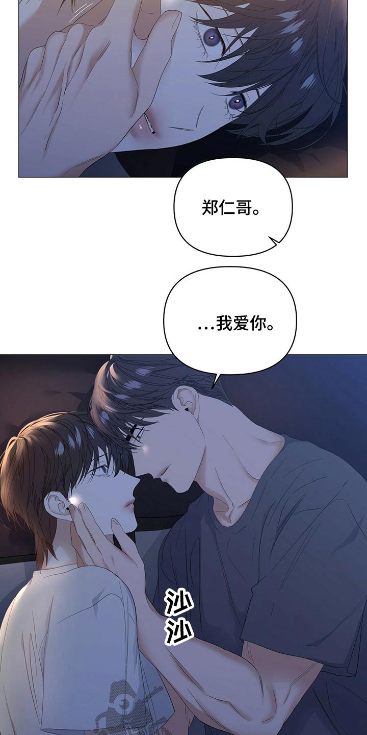 偏执症漫画,第81章：【第二季】忠臣3图