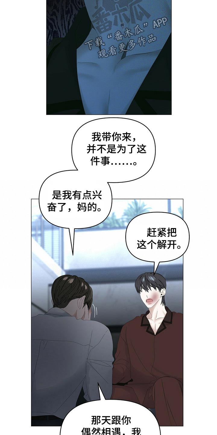 偏执症漫画,第103章：【第二季】想干什么4图